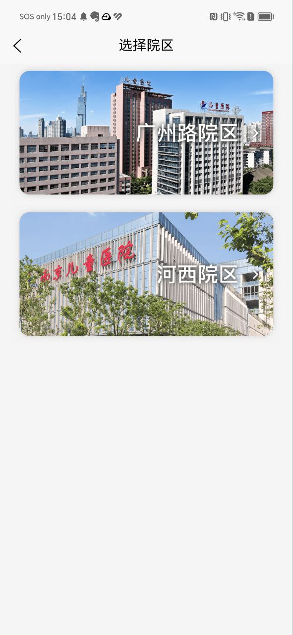 南京兒童醫(yī)院河西和廣州路哪個好