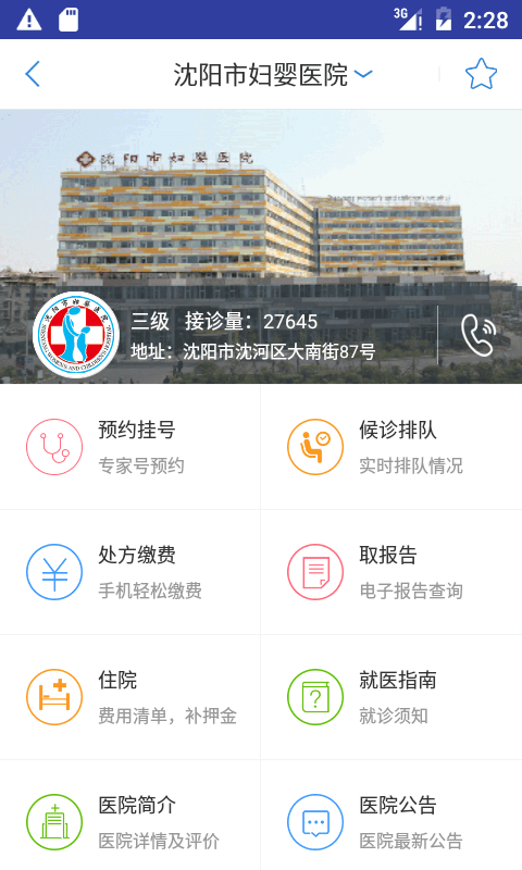 大象就醫怎么用不了