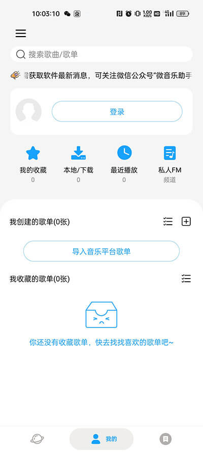 微音樂是什么軟件