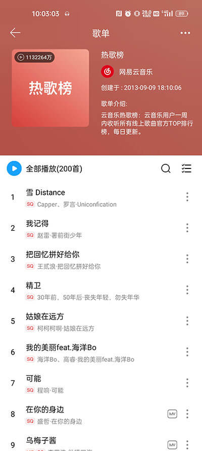 微音樂是什么軟件