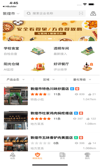 隴上食安甘肅省食品安全平臺怎么用