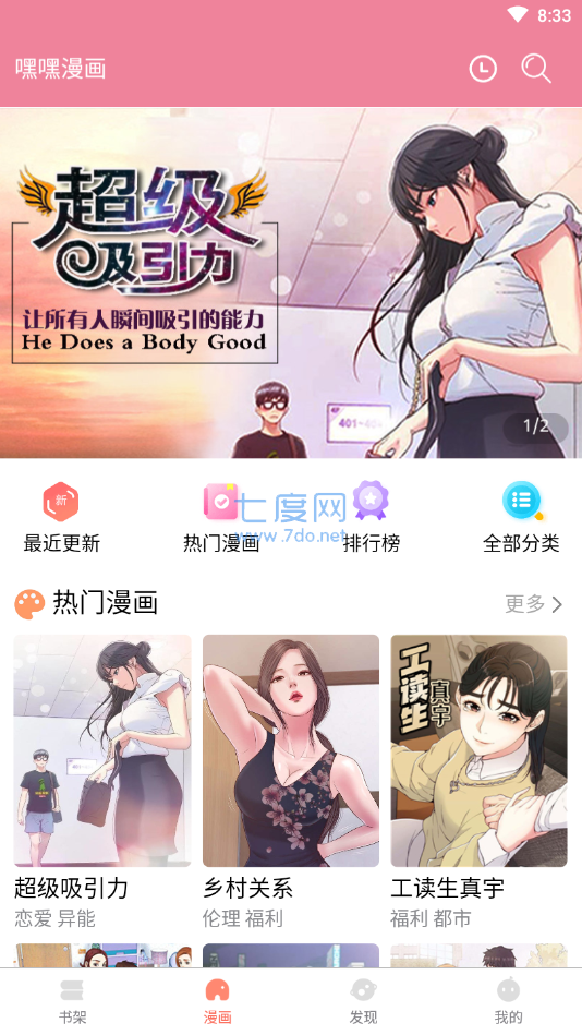 嘿嘿連載漫畫舊版本怎么下