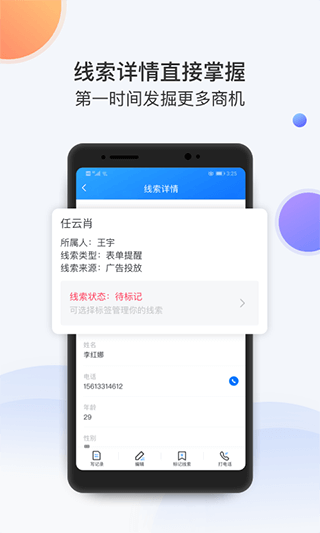 飛魚crm是什么軟件