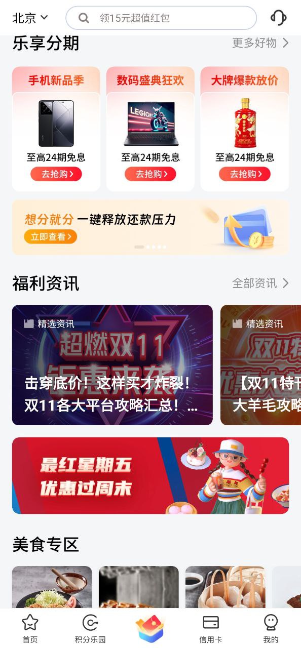 買單吧是哪個銀行的信用卡