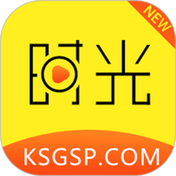 新時(shí)光視頻軟件app