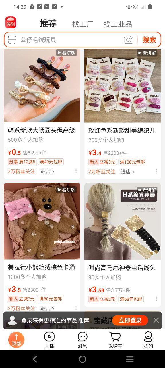 1688阿里巴巴批發網怎么進貨
