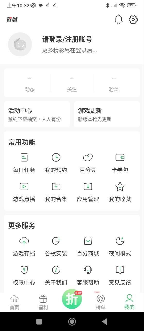 百分網(wǎng)游戲盒怎么用