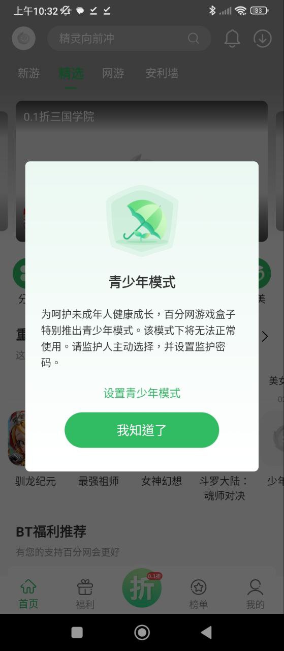 百分網(wǎng)游戲盒怎么用