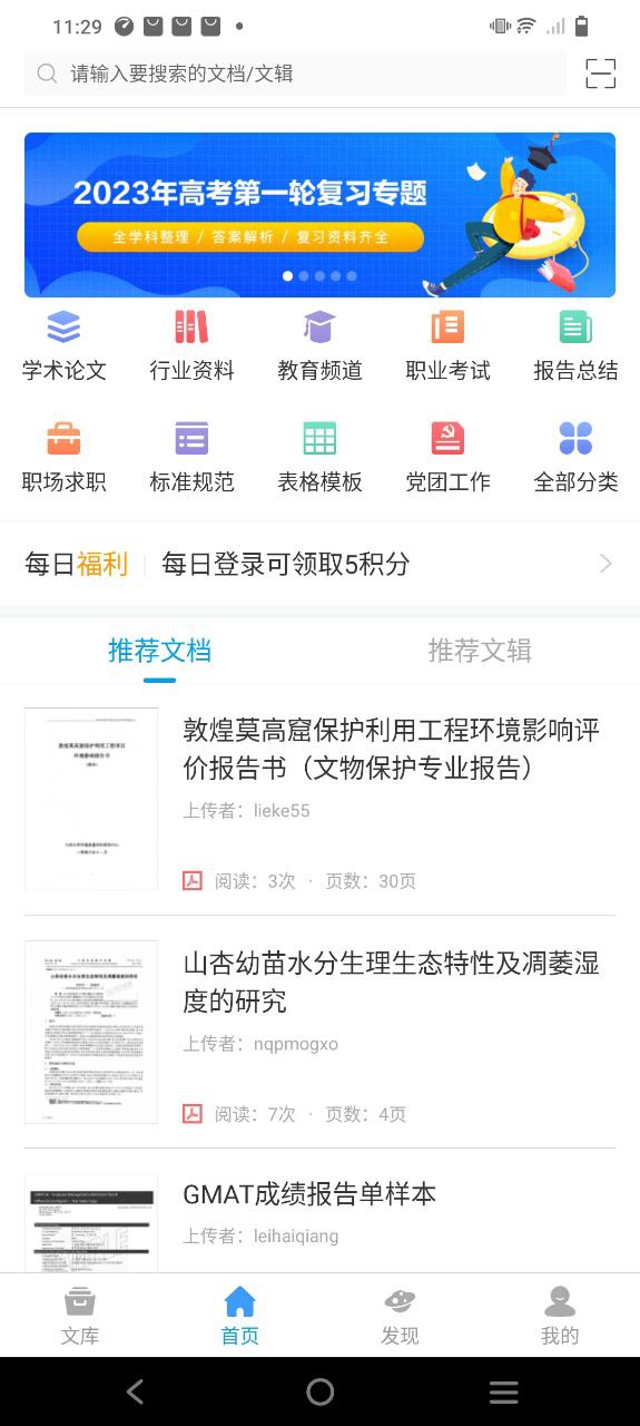 道客巴巴會員多少錢一個月
