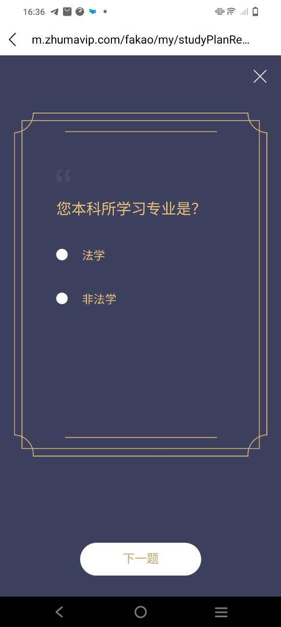 竹馬法考app怎么清空做題記錄