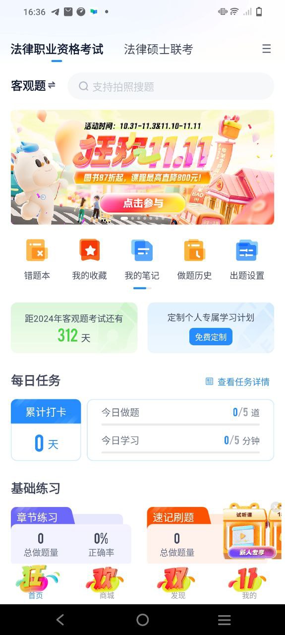竹馬法考app怎么清空做題記錄