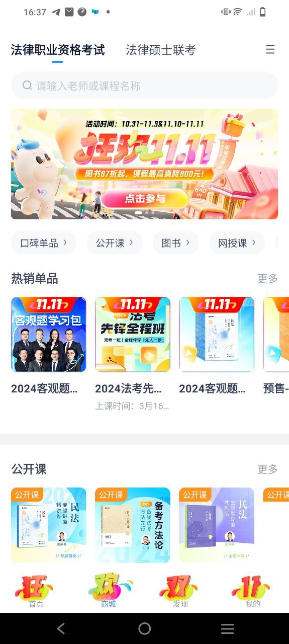 竹馬法考app怎么清空做題記錄