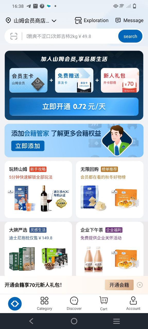 山姆超市沒有會員卡能進嗎