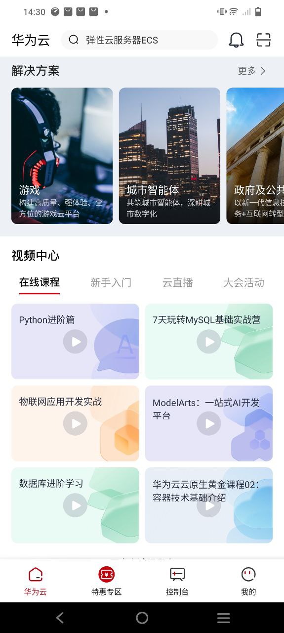 華為云服務(wù)怎么打開(kāi)
