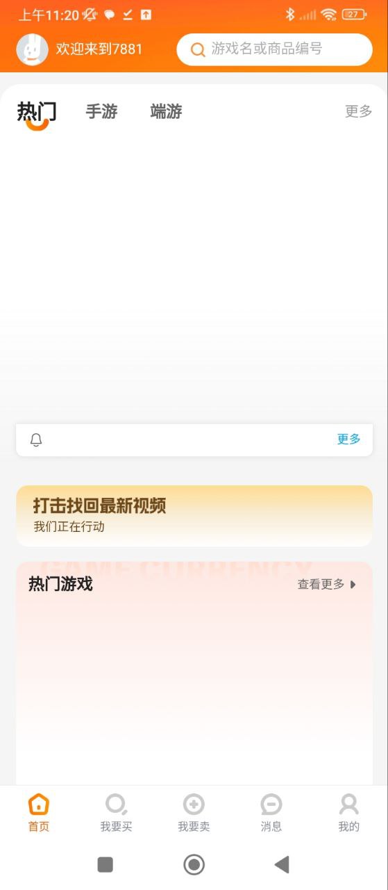 7881游戲交易平臺安全嗎