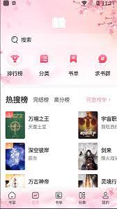 海棠搜書-自由的小說搜索軟件怎么用