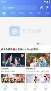 天天視頻怎么登錄