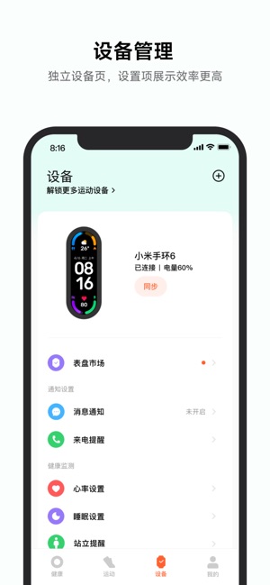 小米運動手環怎么使用教程