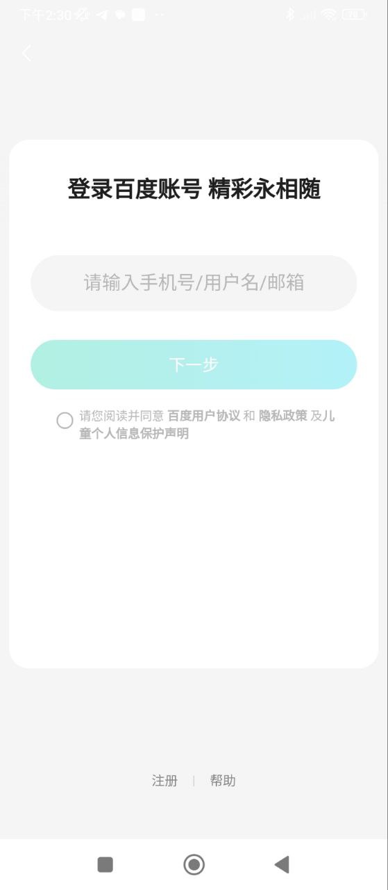 百度醫(yī)生在線問診怎么用