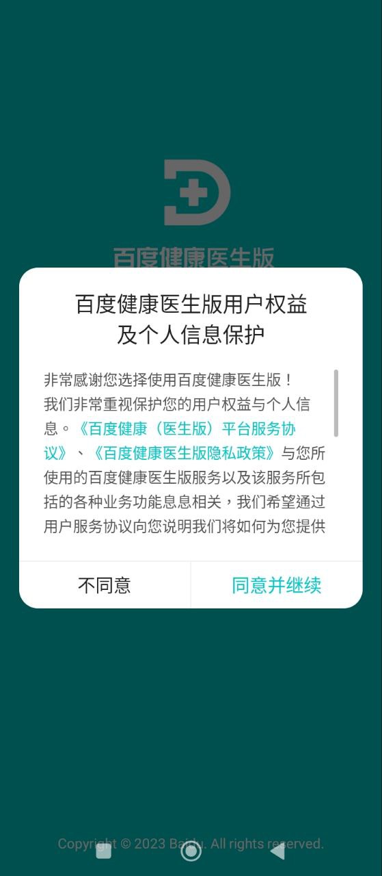 百度醫生在線問診怎么用