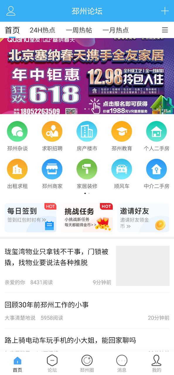 邳州論壇招聘最新消息怎么用