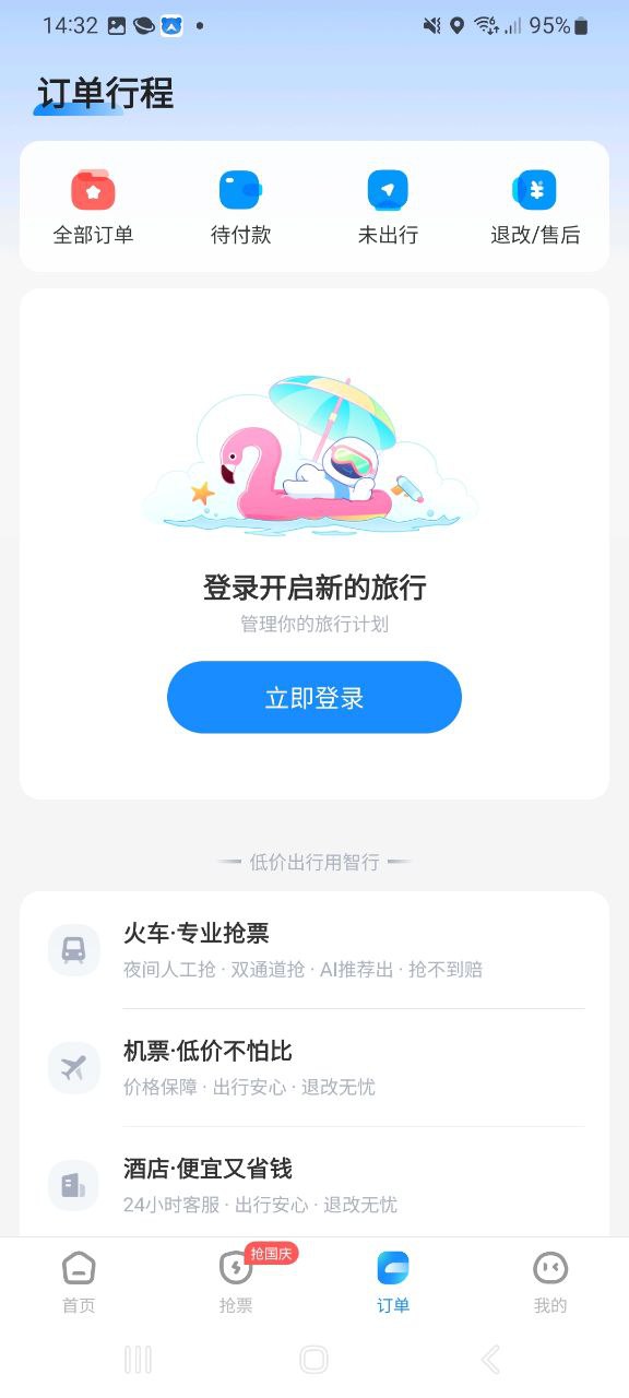 智行火車票怎么用