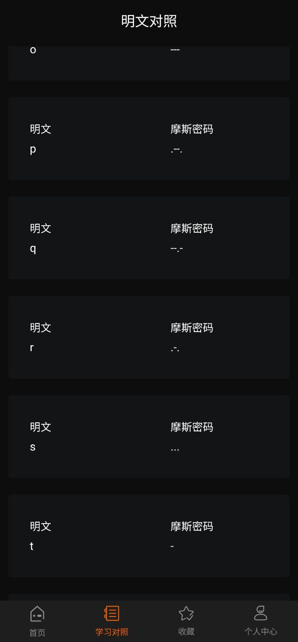 摩斯密碼翻譯器在線轉(zhuǎn)換怎么用