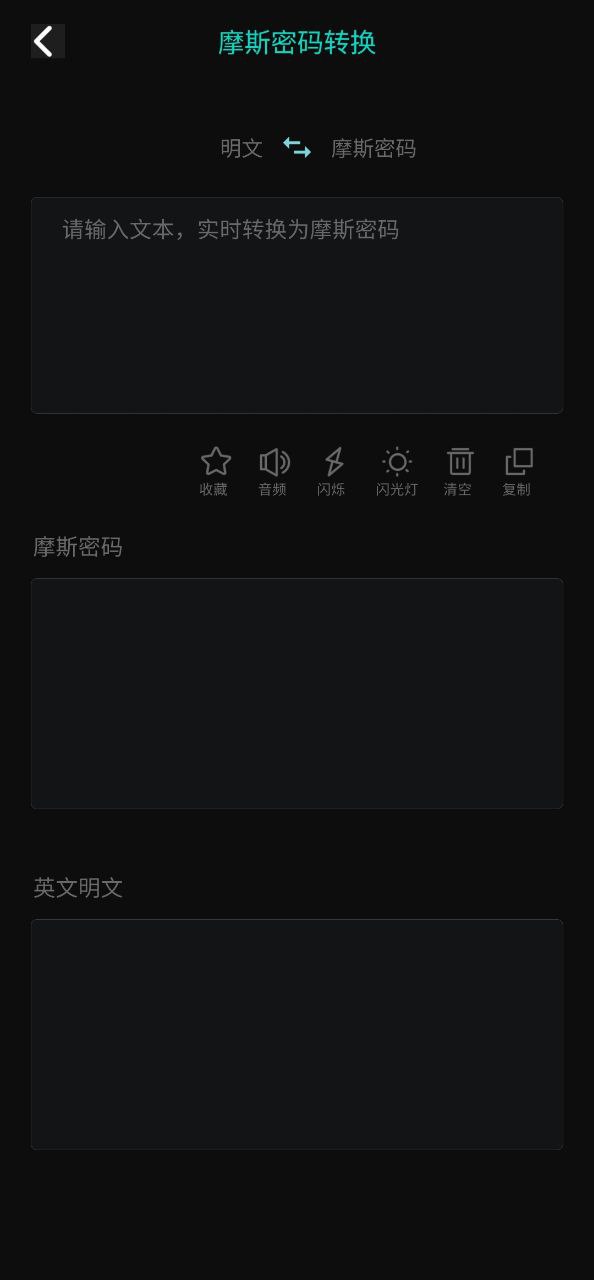 摩斯密碼翻譯器在線轉(zhuǎn)換怎么用