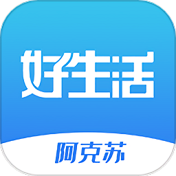 阿克蘇好生活網軟件app