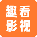 趣看影視2025