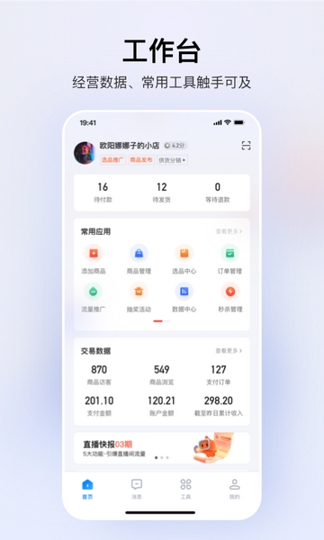快手小店怎么開通賣貨