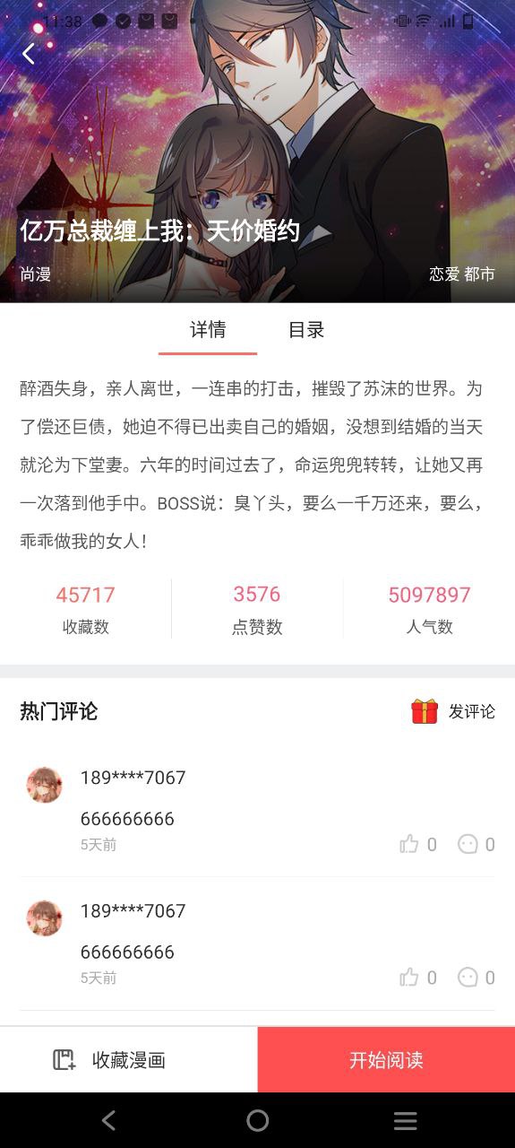 漫畫鋪改名了嗎