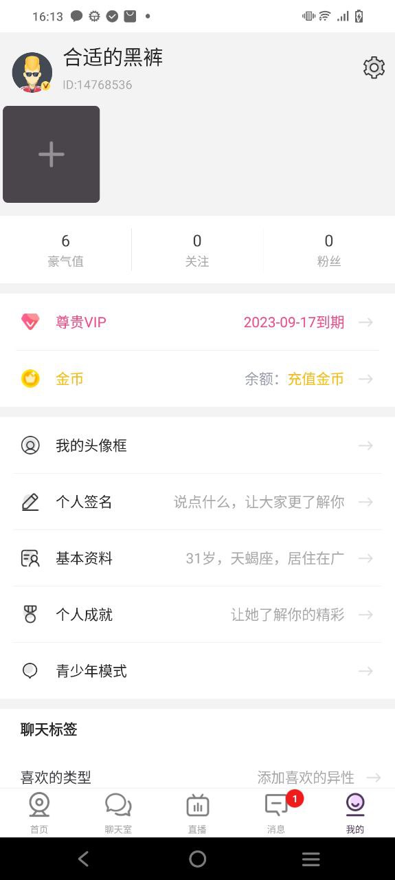 聊客賺錢是真的嗎