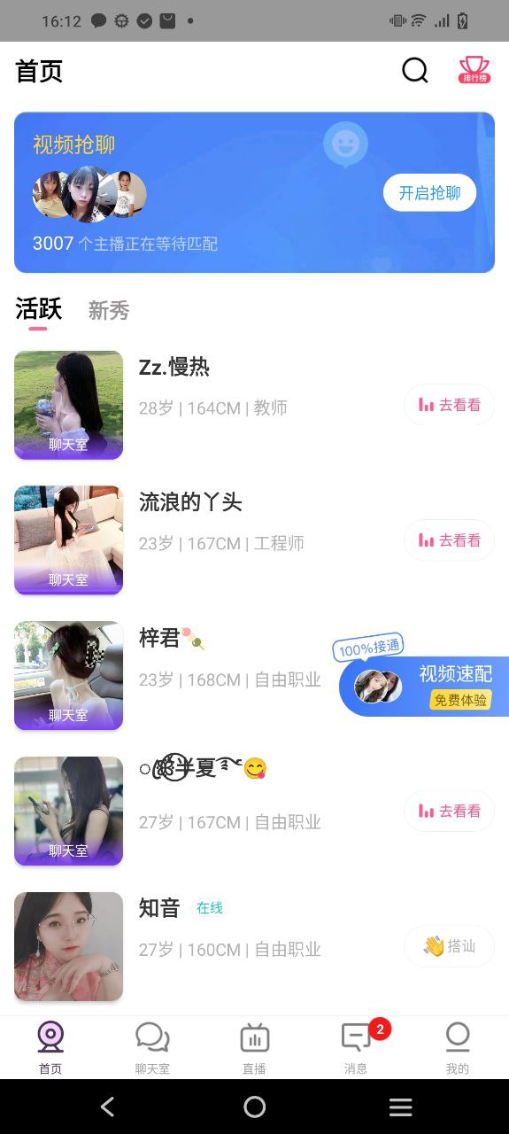 聊客賺錢是真的嗎