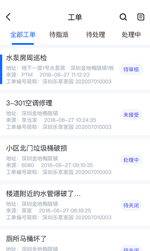 享當家物業版app怎么用