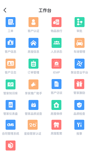 享當家物業版app怎么用