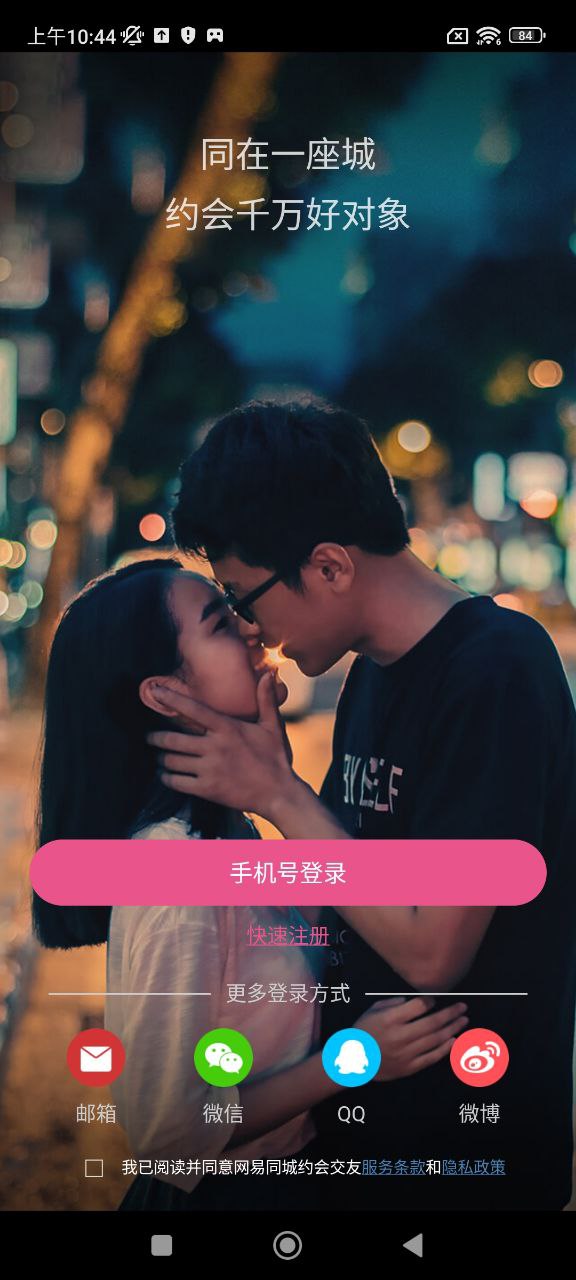 同城約會(huì)哪個(gè)軟件最好