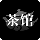 茶館2025
