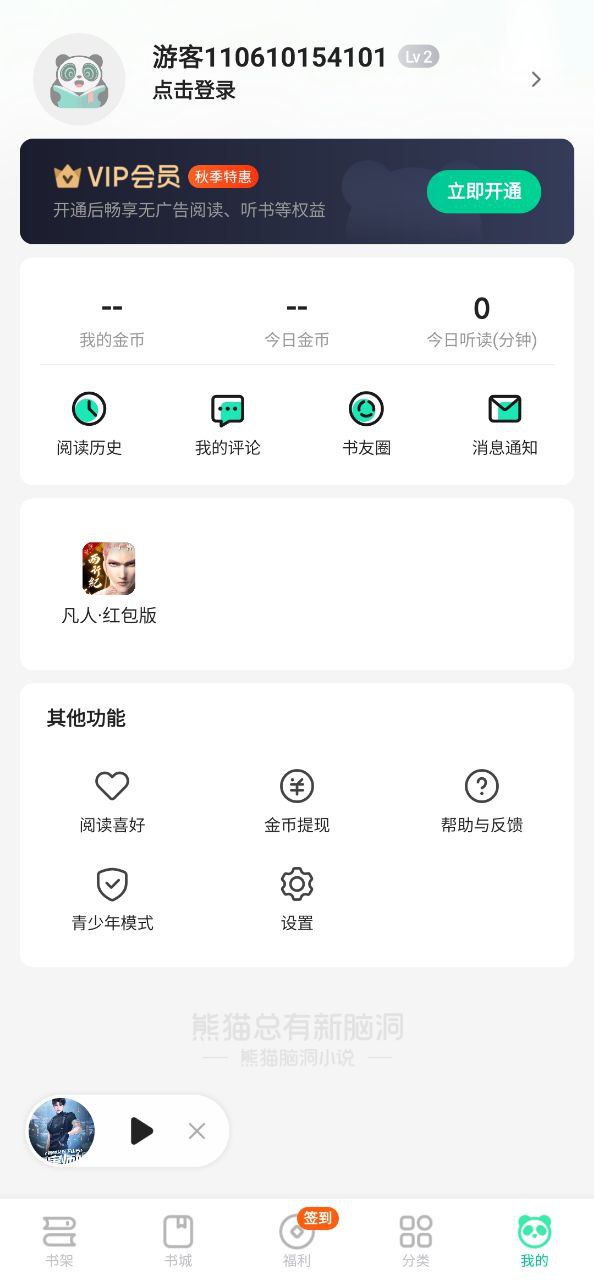 熊貓小說推文是真的嗎