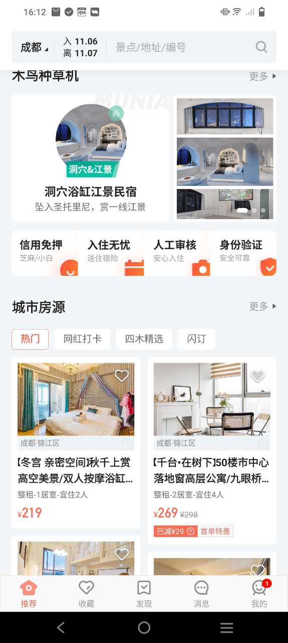 木鳥民宿短租怎么用