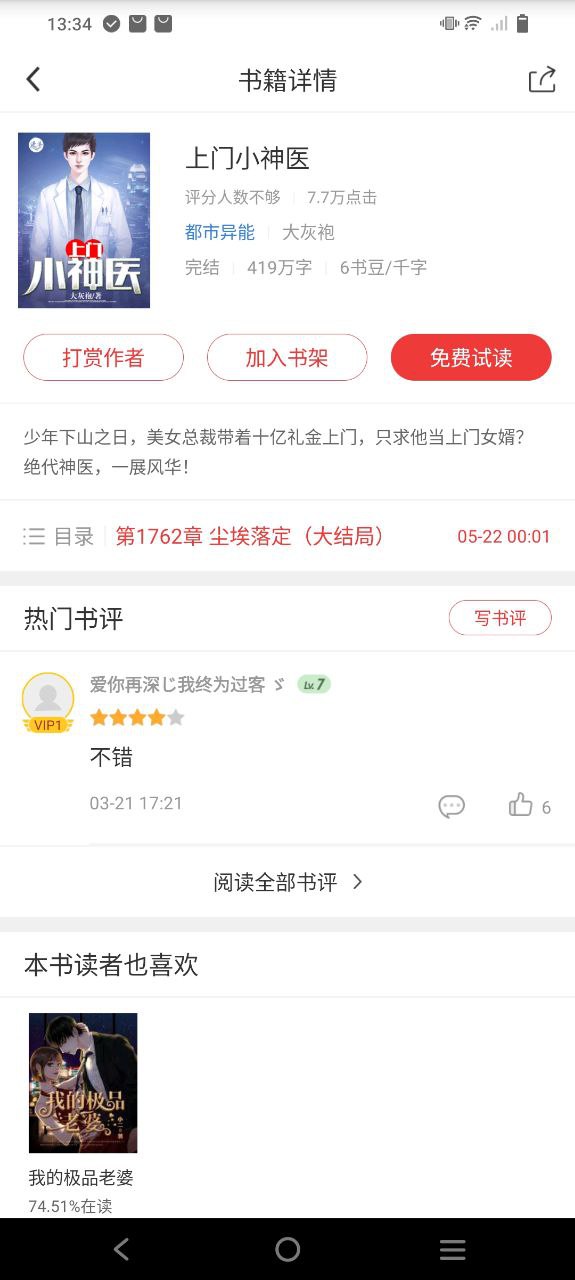 萬讀小說是哪個公司的