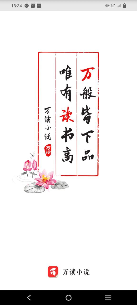 萬讀小說是哪個公司的
