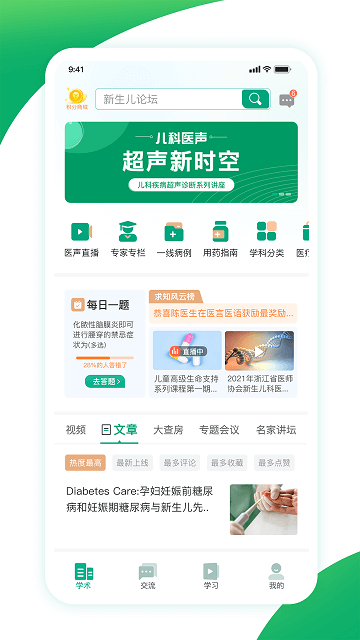 兒科醫(yī)聲APP怎么沒(méi)有了