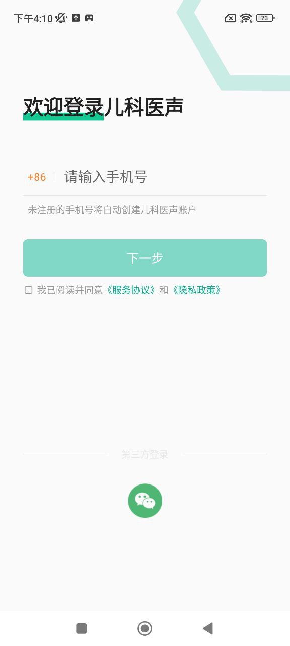 兒科醫聲APP怎么沒有了