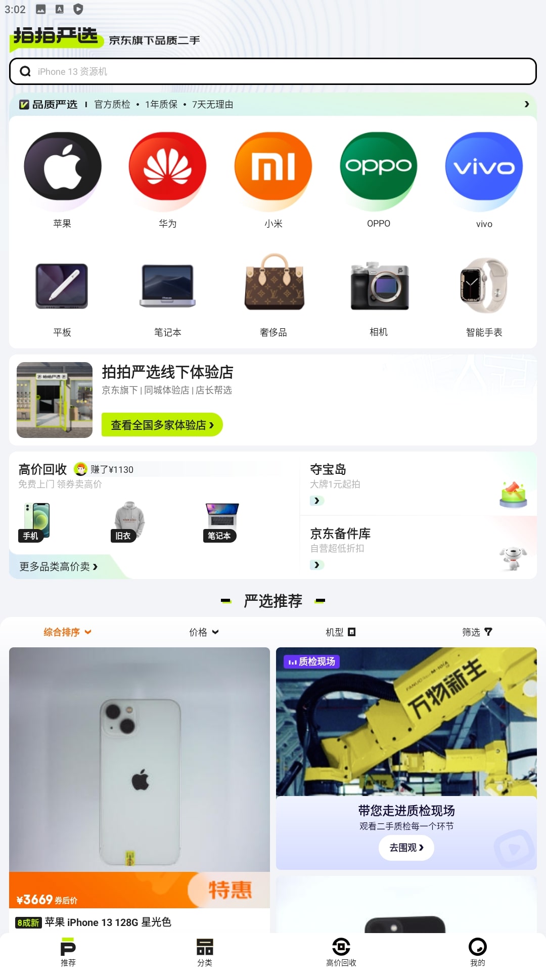 拍拍二手是京東自營的嗎
