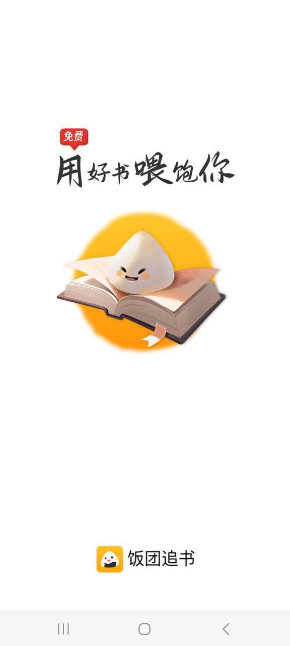 飯團看書怎么用