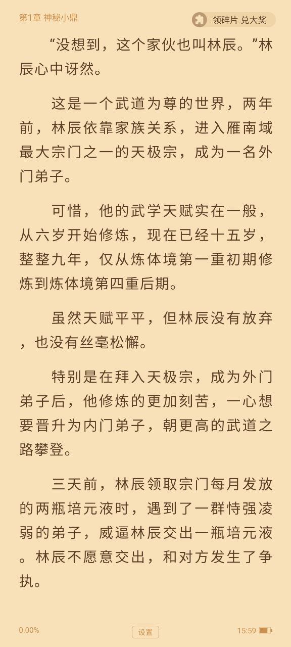 扎堆小說抽到手機了嗎