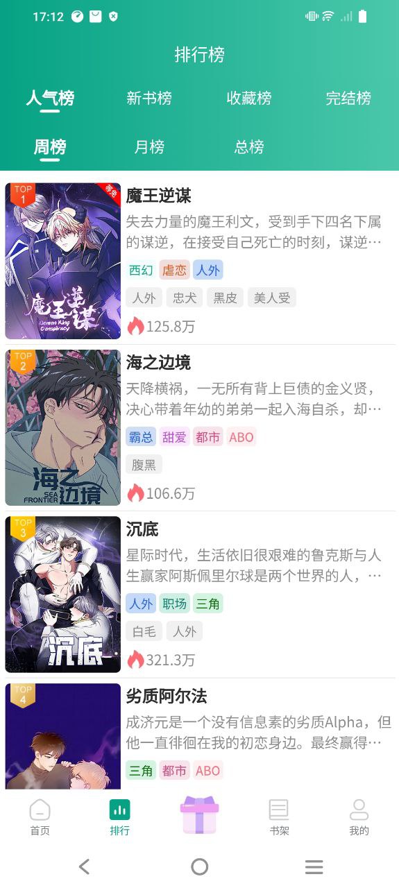 漫單漫畫怎么樣