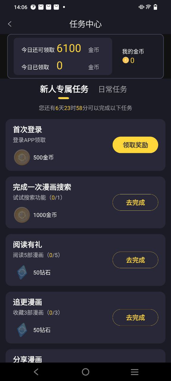 全免漫畫怎么退出登錄