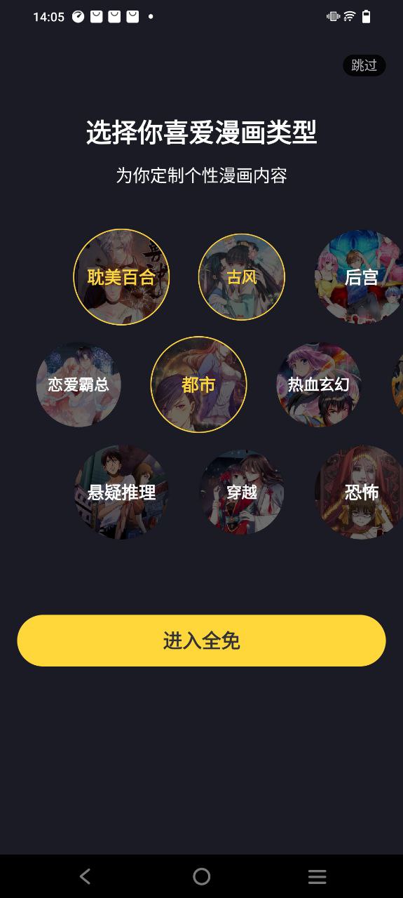 全免漫畫怎么退出登錄